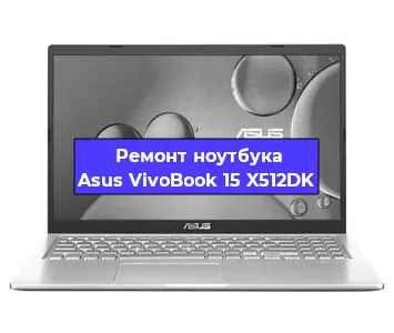 Замена usb разъема на ноутбуке Asus VivoBook 15 X512DK в Екатеринбурге